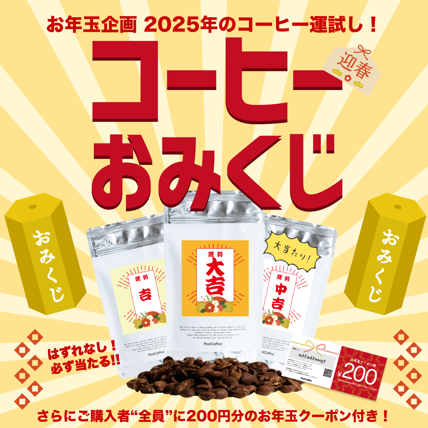 コーヒーおみくじ2025