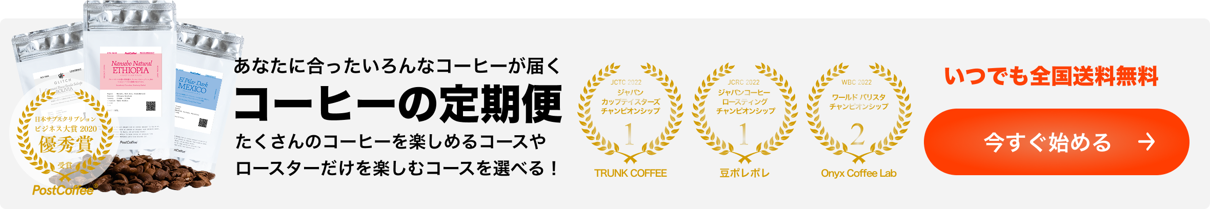定期便訴求